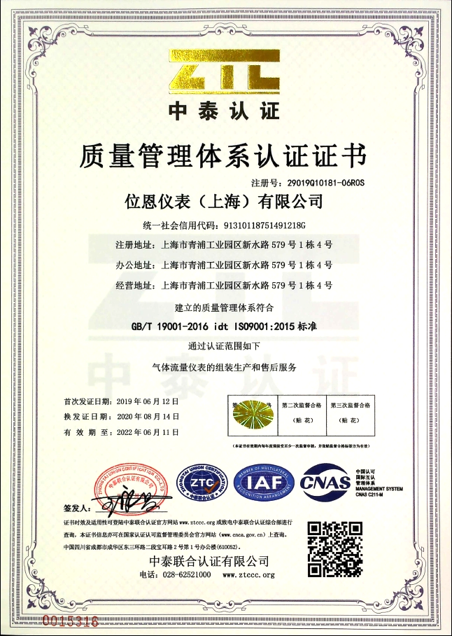 位恩質(zhì)量管理體系認(rèn)證證書(shū)
