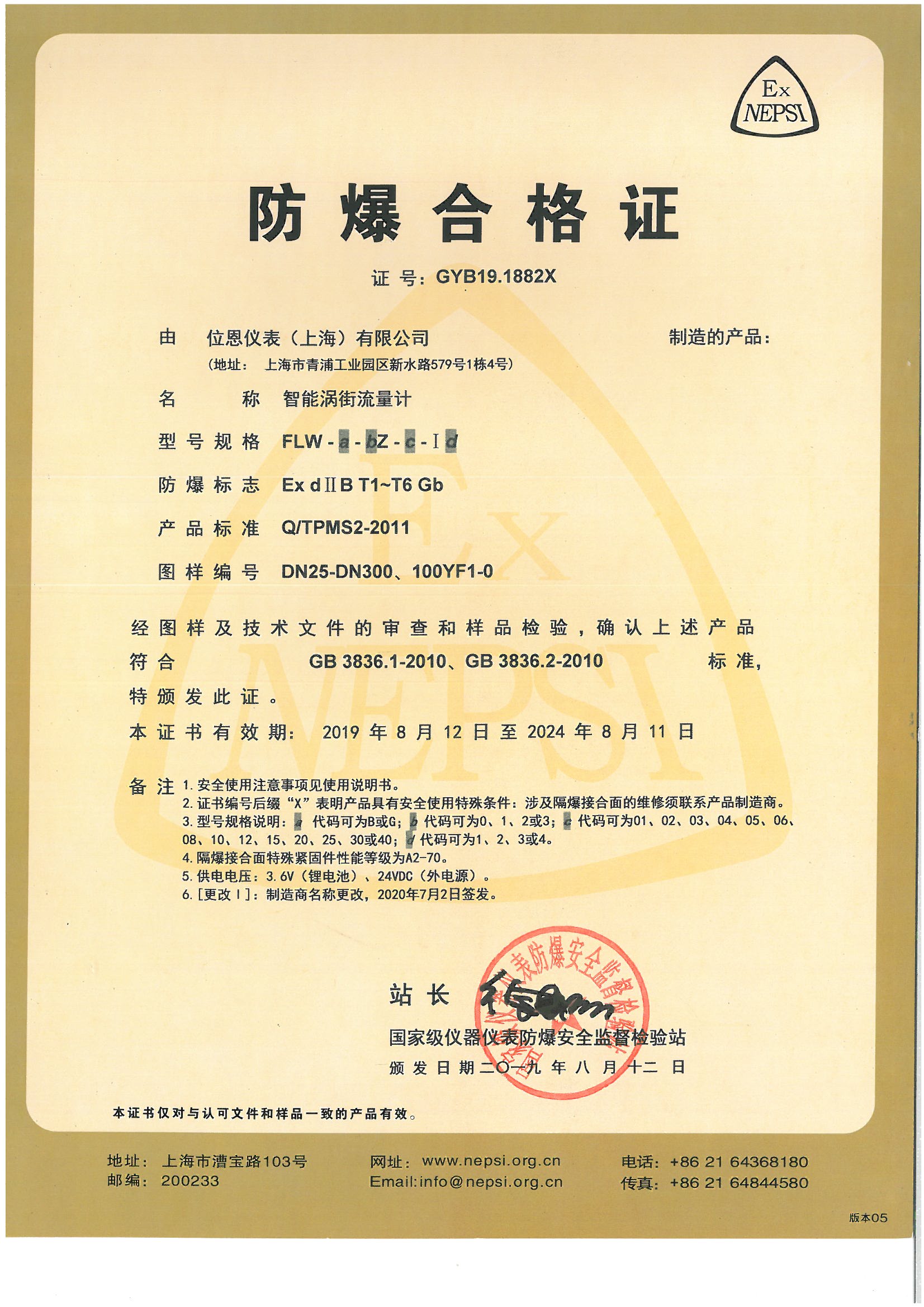 位恩渦街防爆證書(shū)